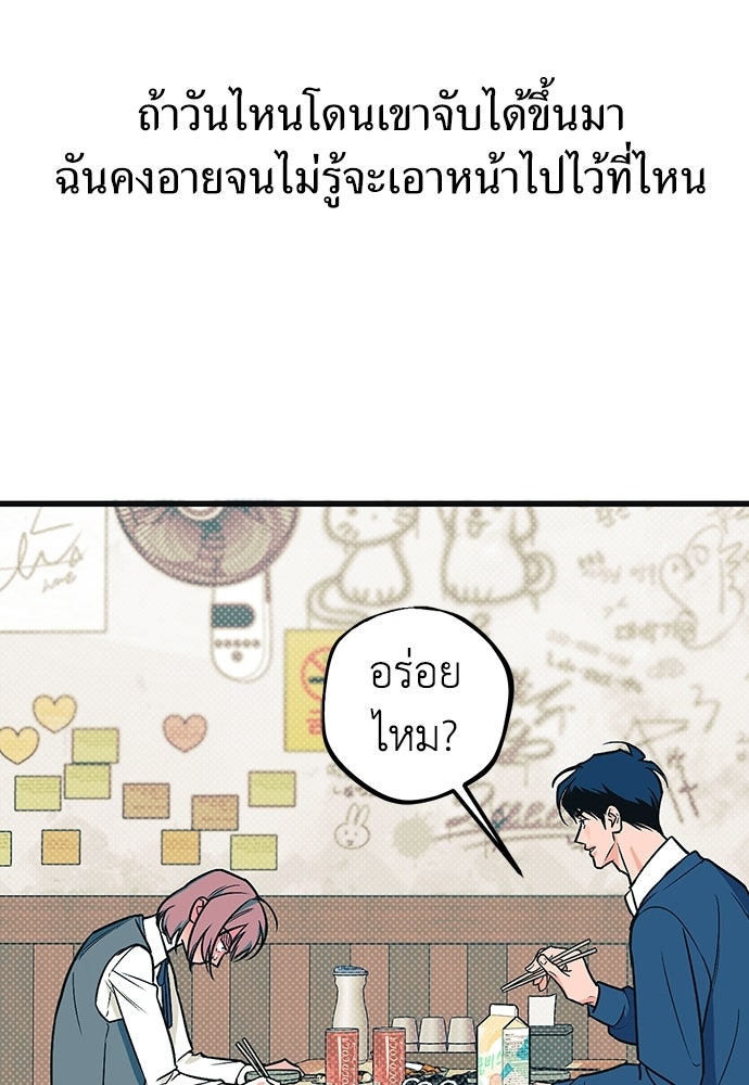 เกลียดนักรักข้างเดียว - หน้า 125