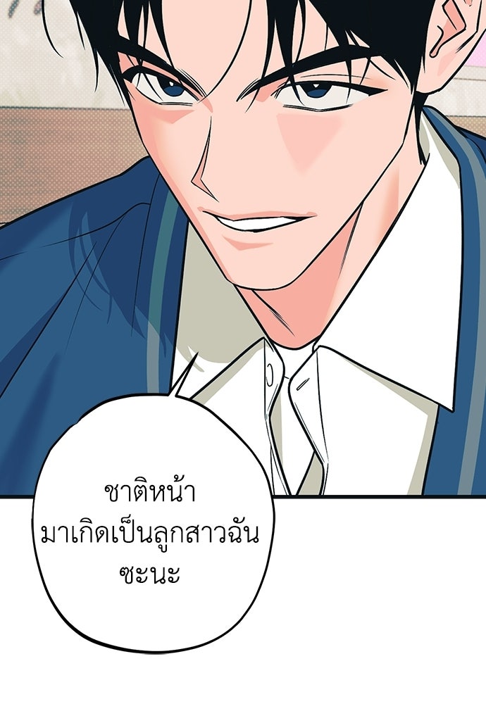 เกลียดนักรักข้างเดียว - หน้า 133