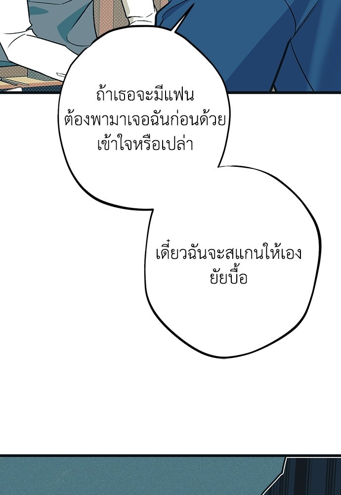 เกลียดนักรักข้างเดียว - หน้า 135