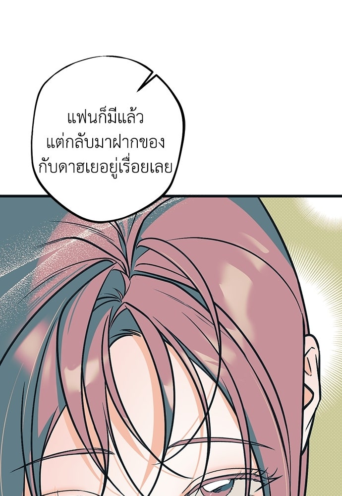 เกลียดนักรักข้างเดียว - หน้า 14