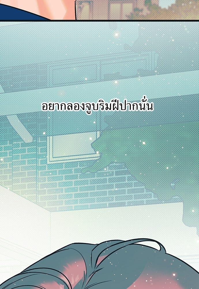 เกลียดนักรักข้างเดียว - หน้า 20