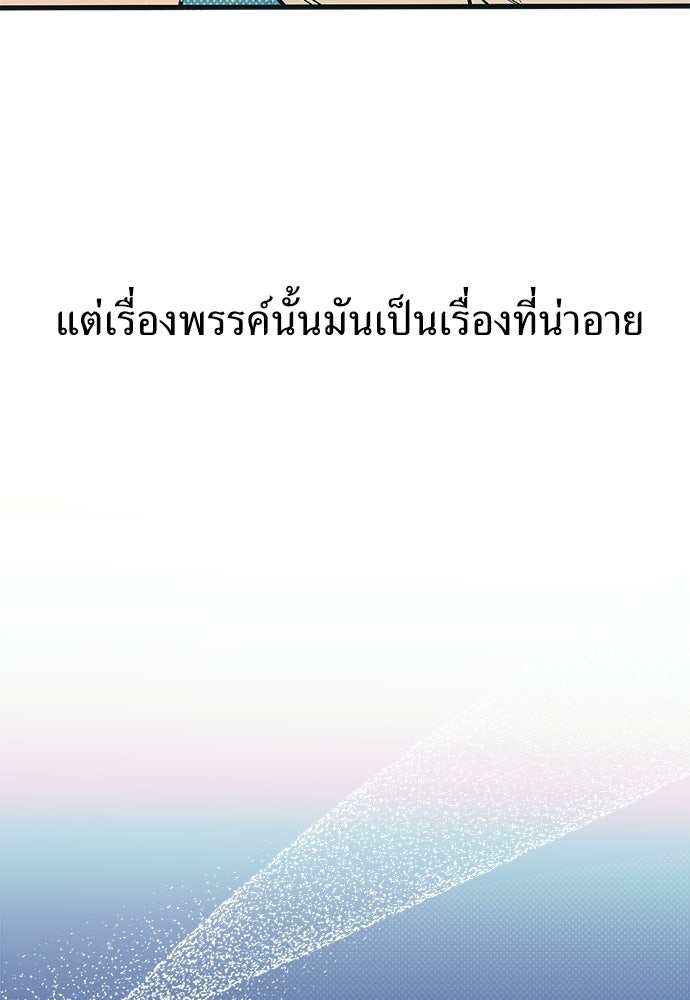 เกลียดนักรักข้างเดียว - หน้า 23