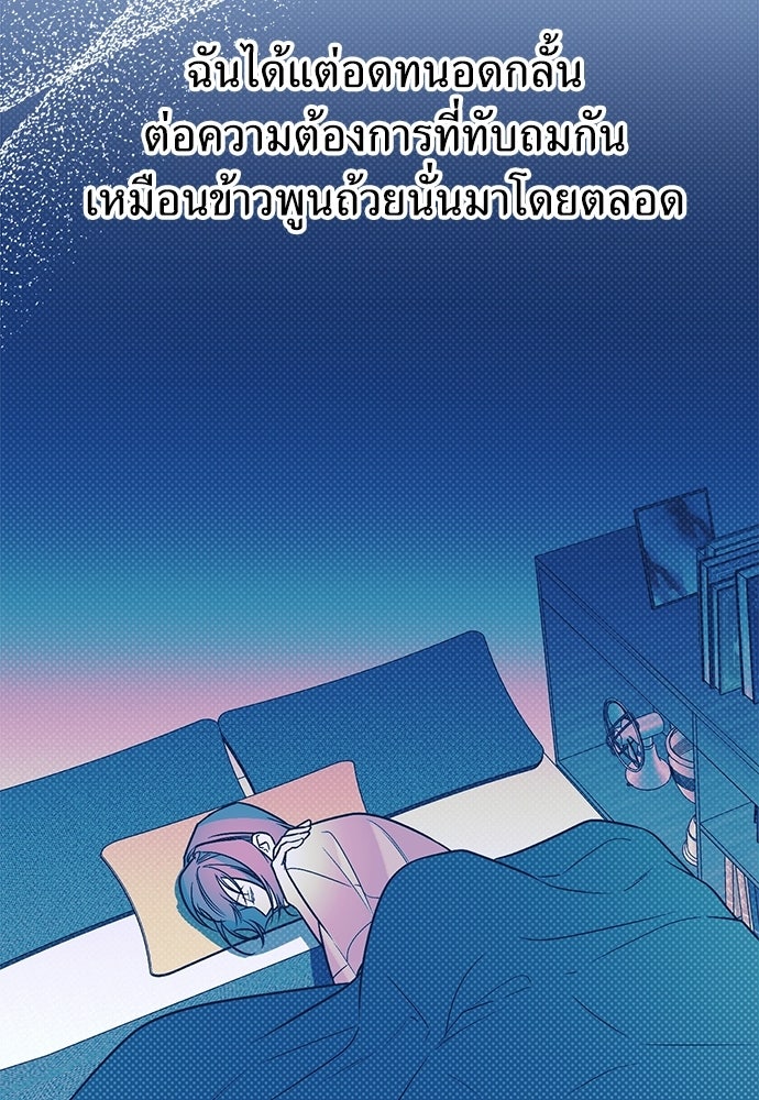 เกลียดนักรักข้างเดียว - หน้า 24