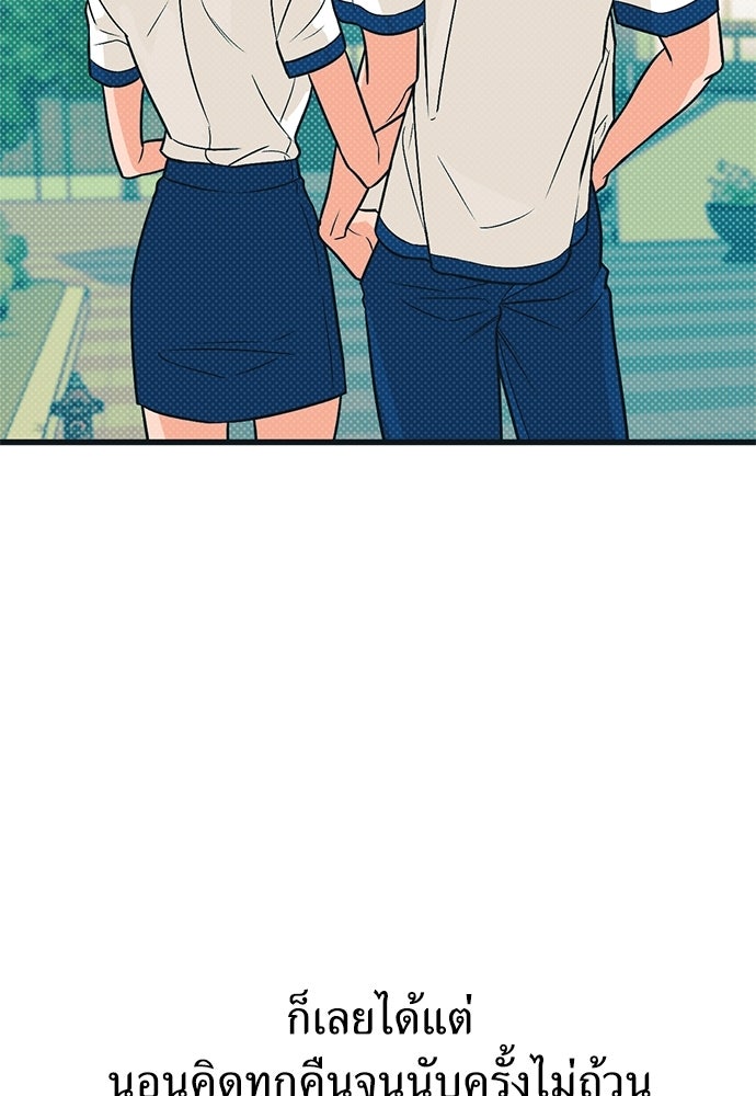 เกลียดนักรักข้างเดียว - หน้า 31