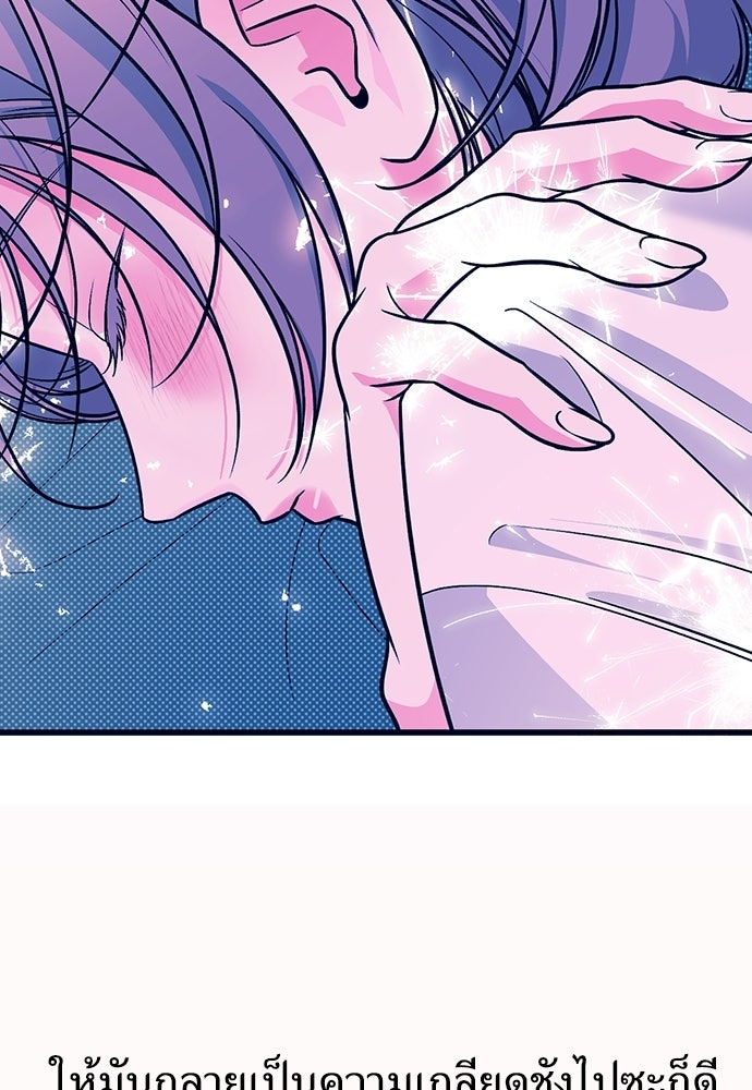 เกลียดนักรักข้างเดียว - หน้า 33