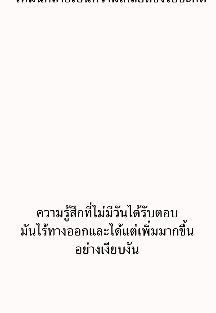 เกลียดนักรักข้างเดียว - หน้า 34