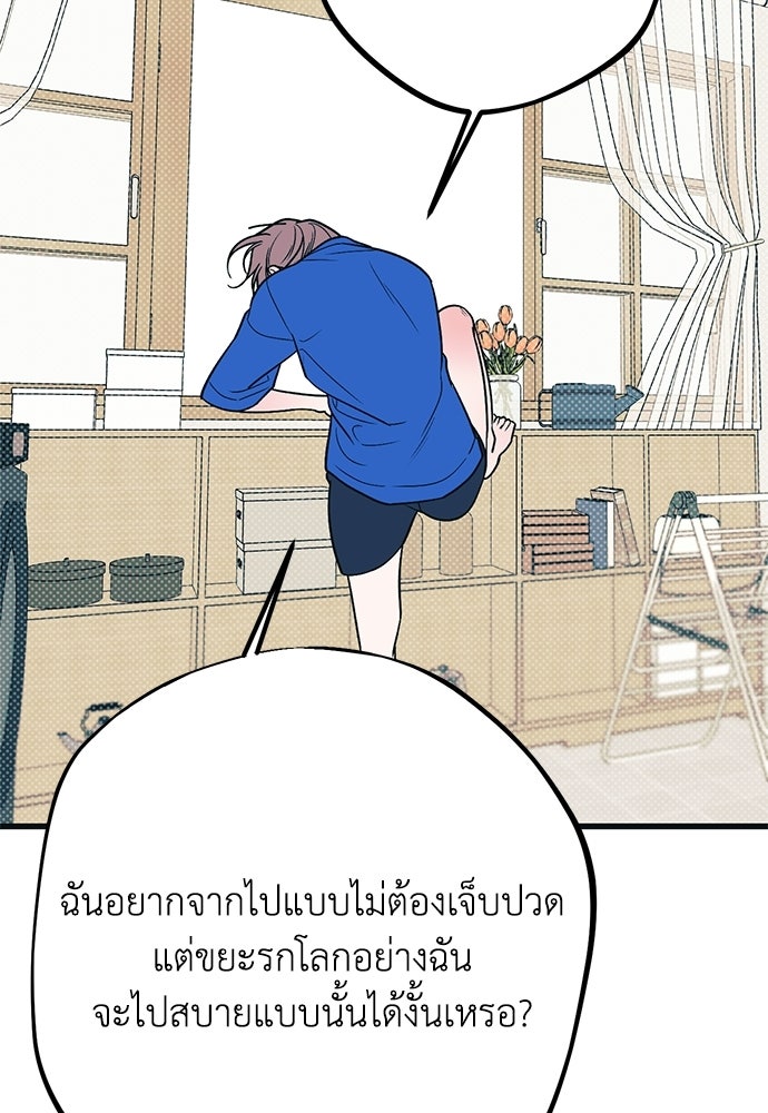 เกลียดนักรักข้างเดียว - หน้า 41