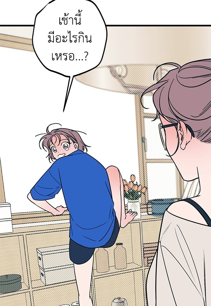 เกลียดนักรักข้างเดียว - หน้า 44
