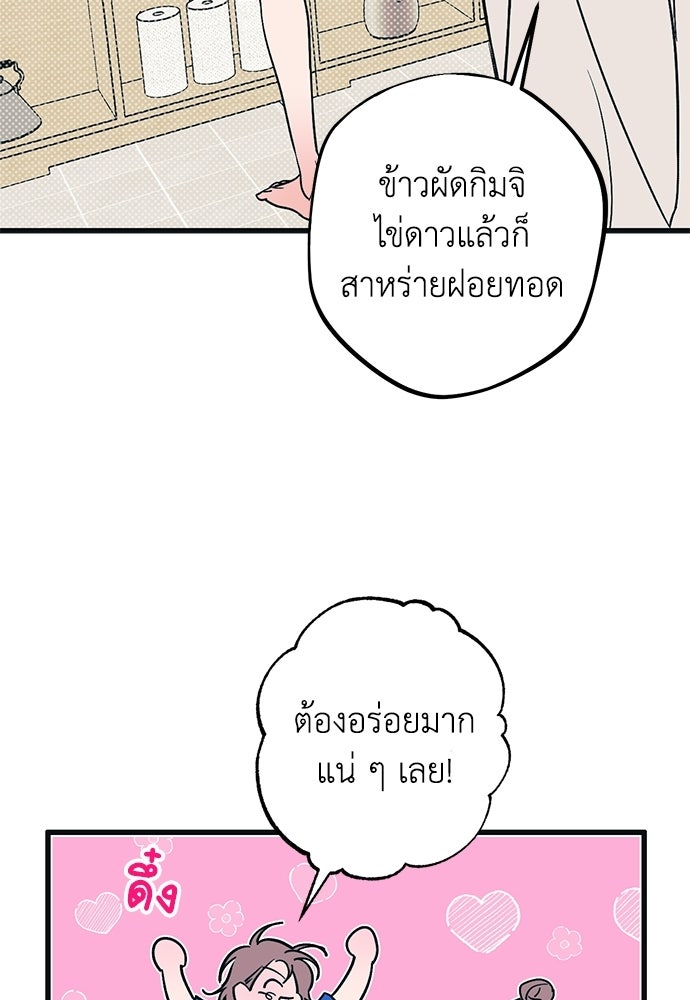 เกลียดนักรักข้างเดียว - หน้า 45