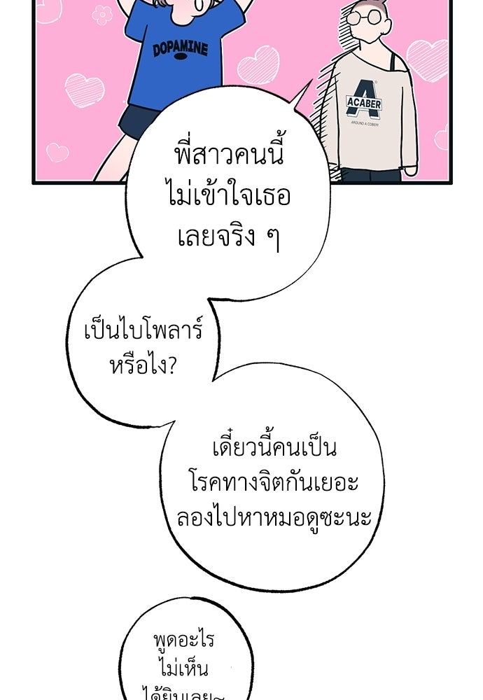 เกลียดนักรักข้างเดียว - หน้า 46