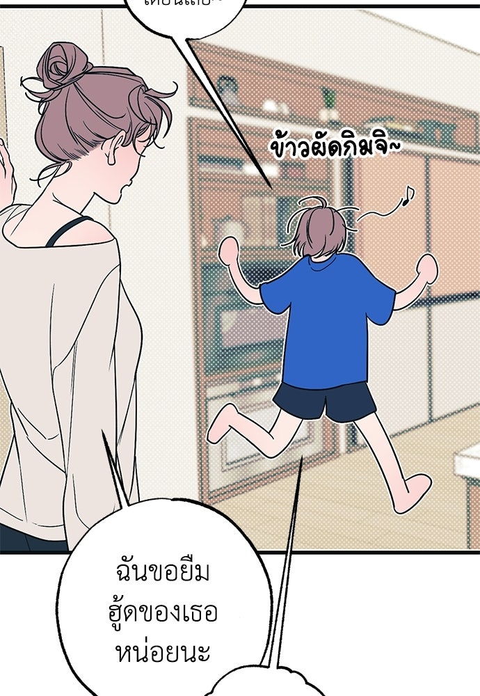 เกลียดนักรักข้างเดียว - หน้า 47