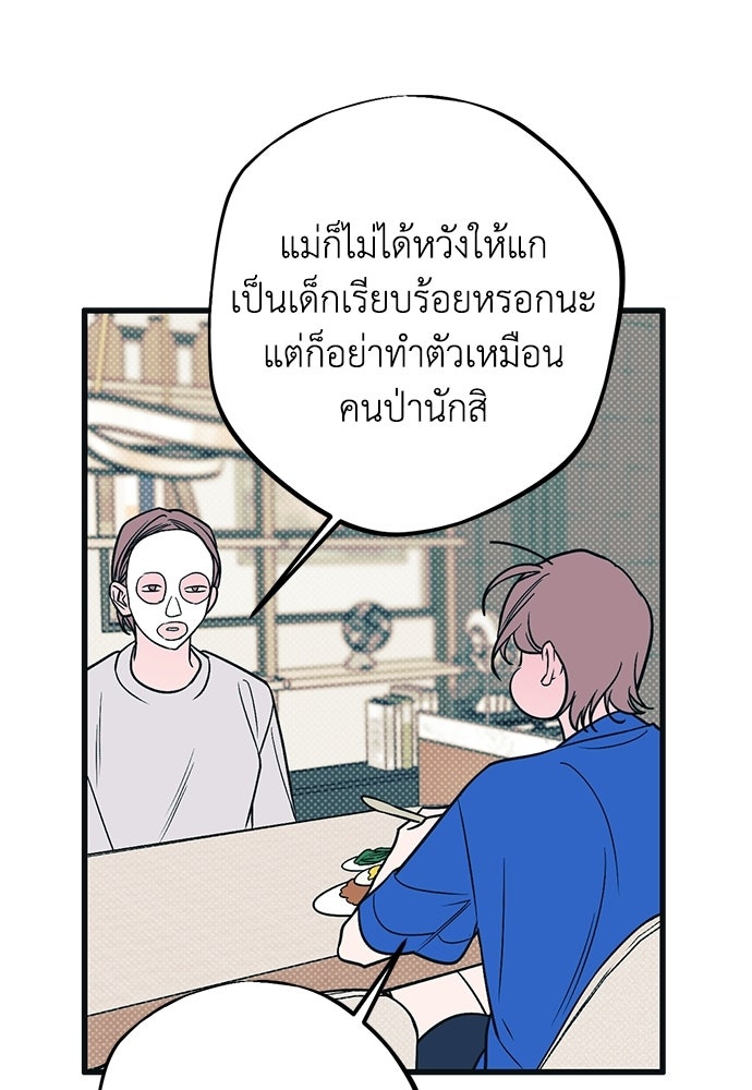 เกลียดนักรักข้างเดียว - หน้า 51