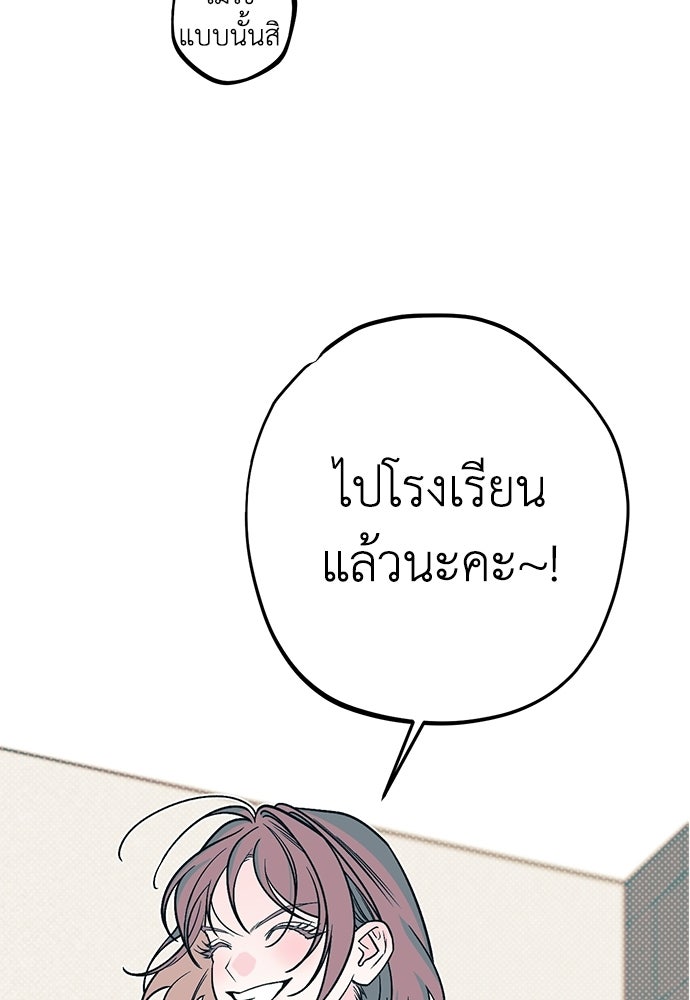 เกลียดนักรักข้างเดียว - หน้า 53