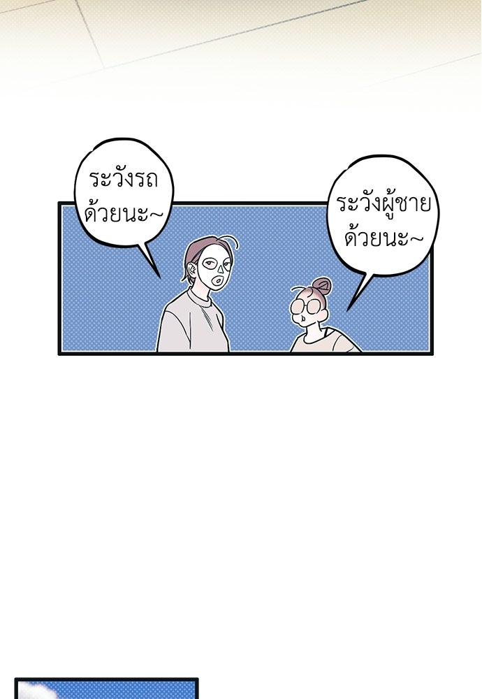 เกลียดนักรักข้างเดียว - หน้า 56