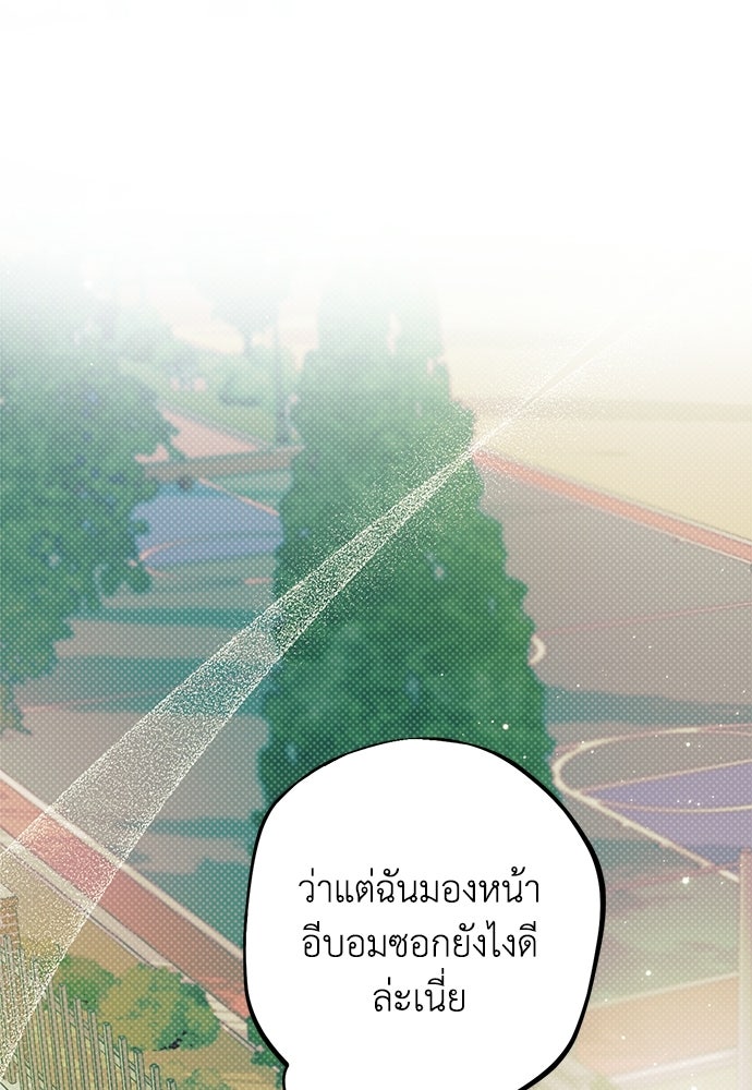 เกลียดนักรักข้างเดียว - หน้า 59