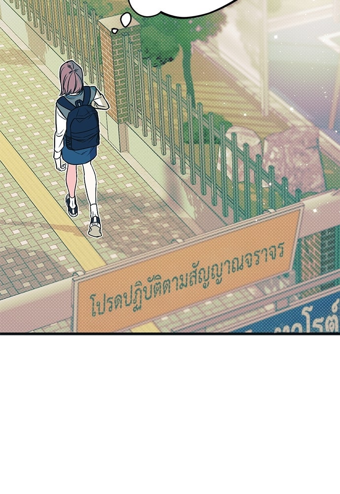 เกลียดนักรักข้างเดียว - หน้า 60