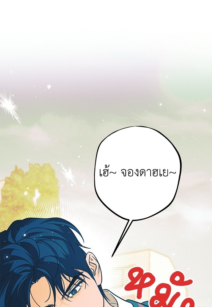 เกลียดนักรักข้างเดียว - หน้า 63