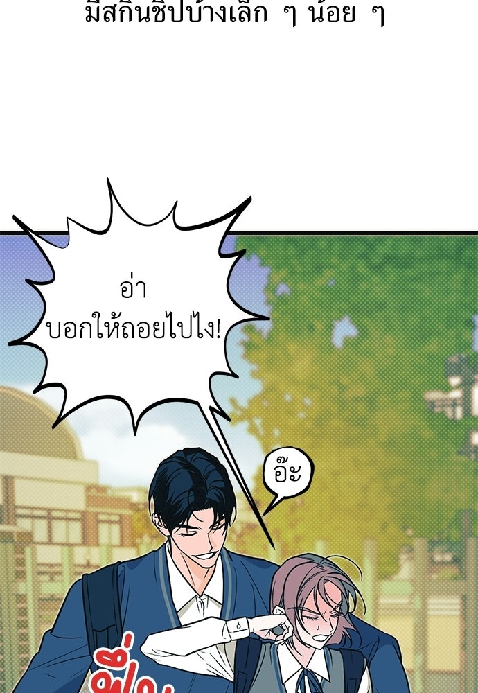 เกลียดนักรักข้างเดียว - หน้า 68