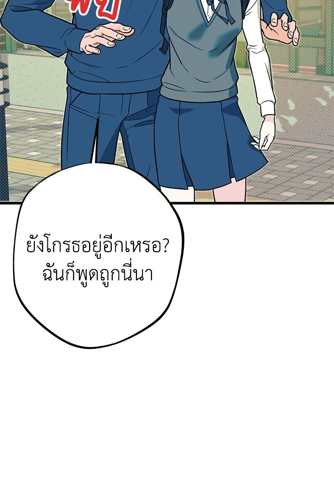 เกลียดนักรักข้างเดียว - หน้า 69