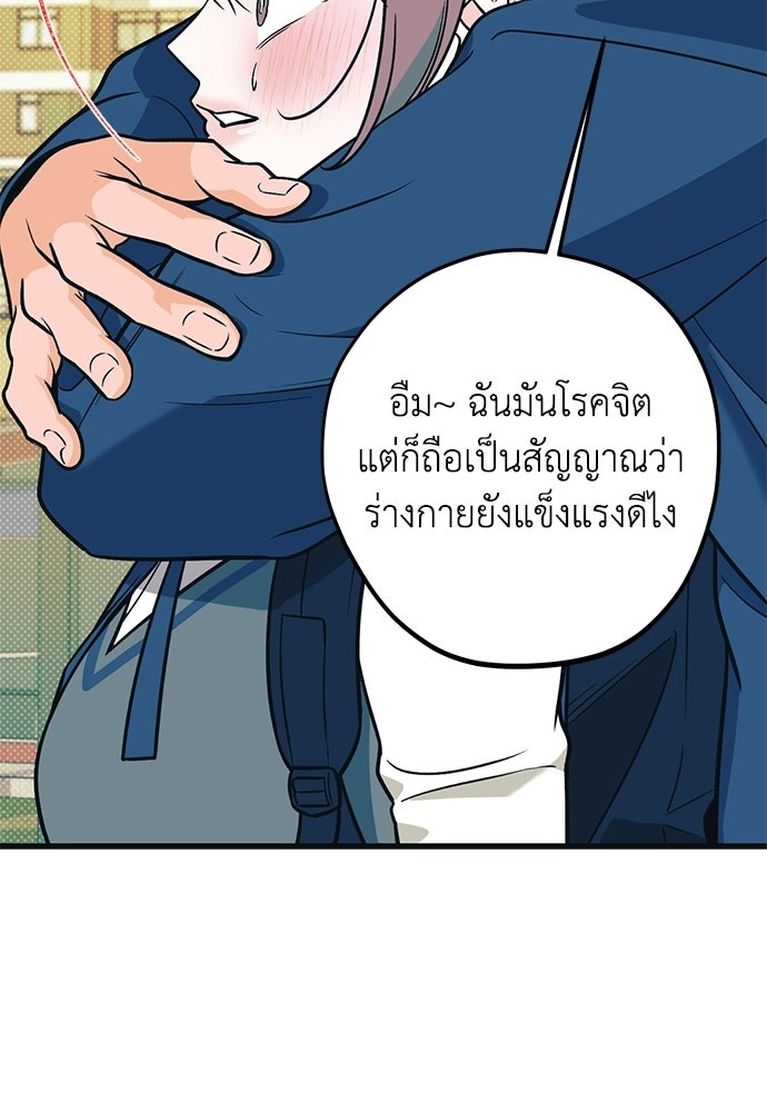 เกลียดนักรักข้างเดียว - หน้า 73