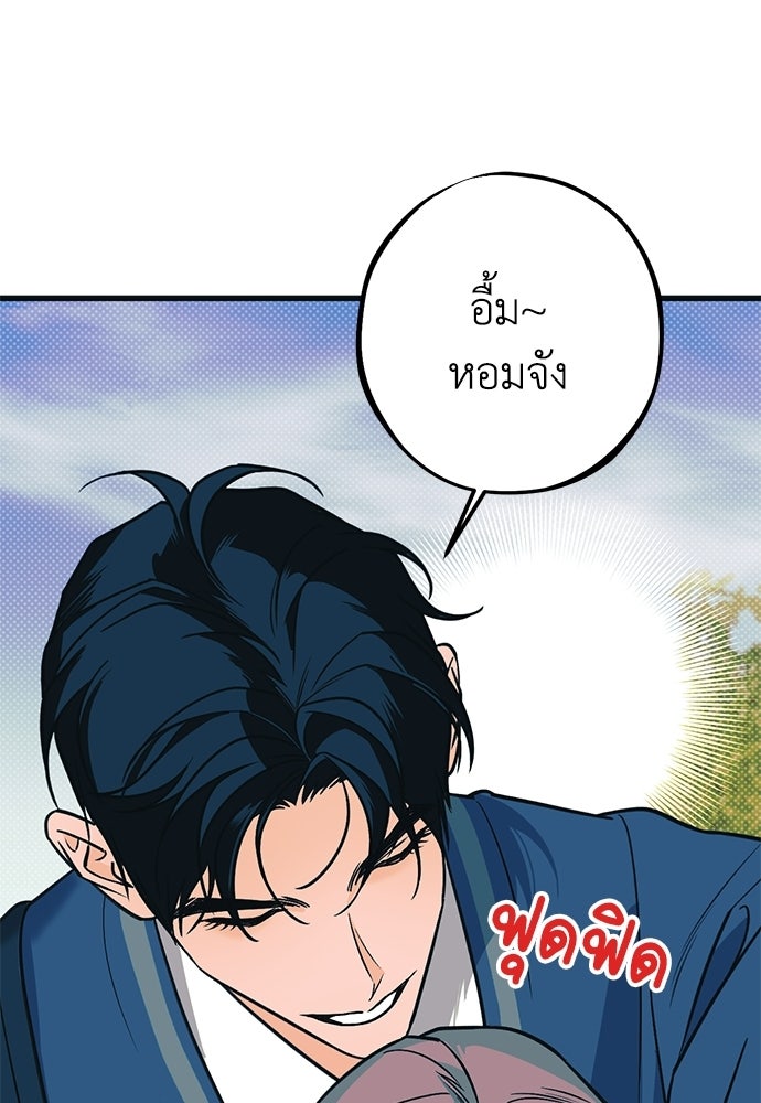 เกลียดนักรักข้างเดียว - หน้า 75