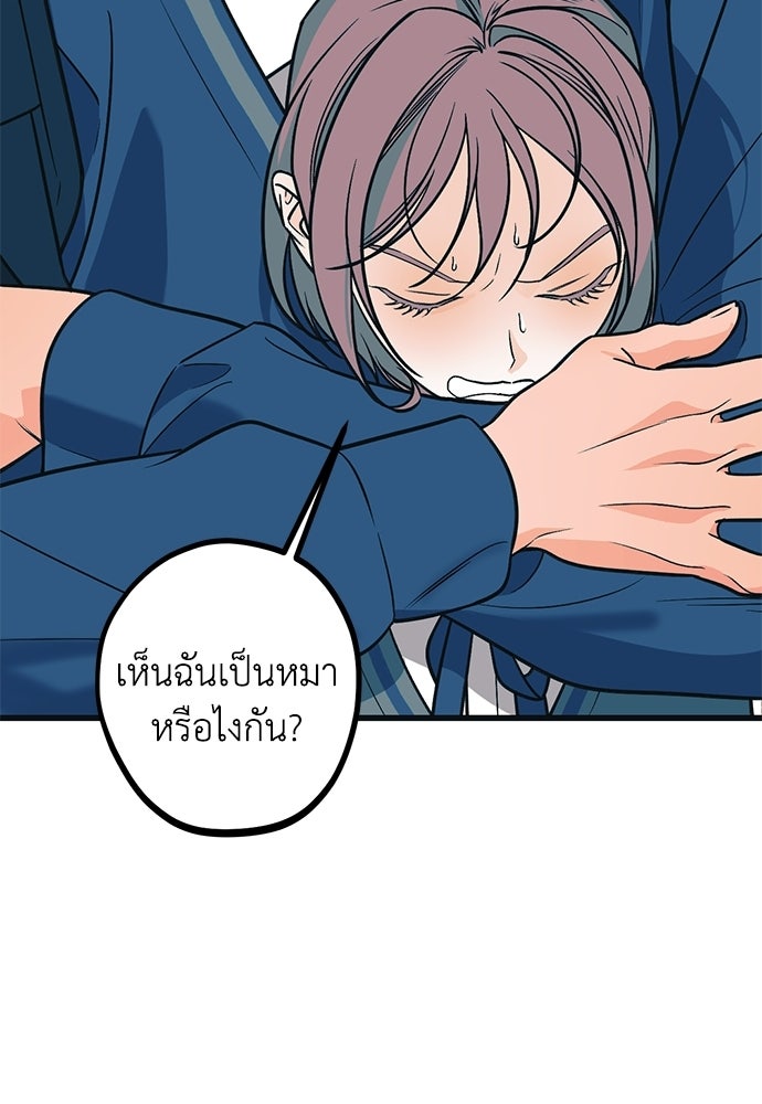 เกลียดนักรักข้างเดียว - หน้า 76