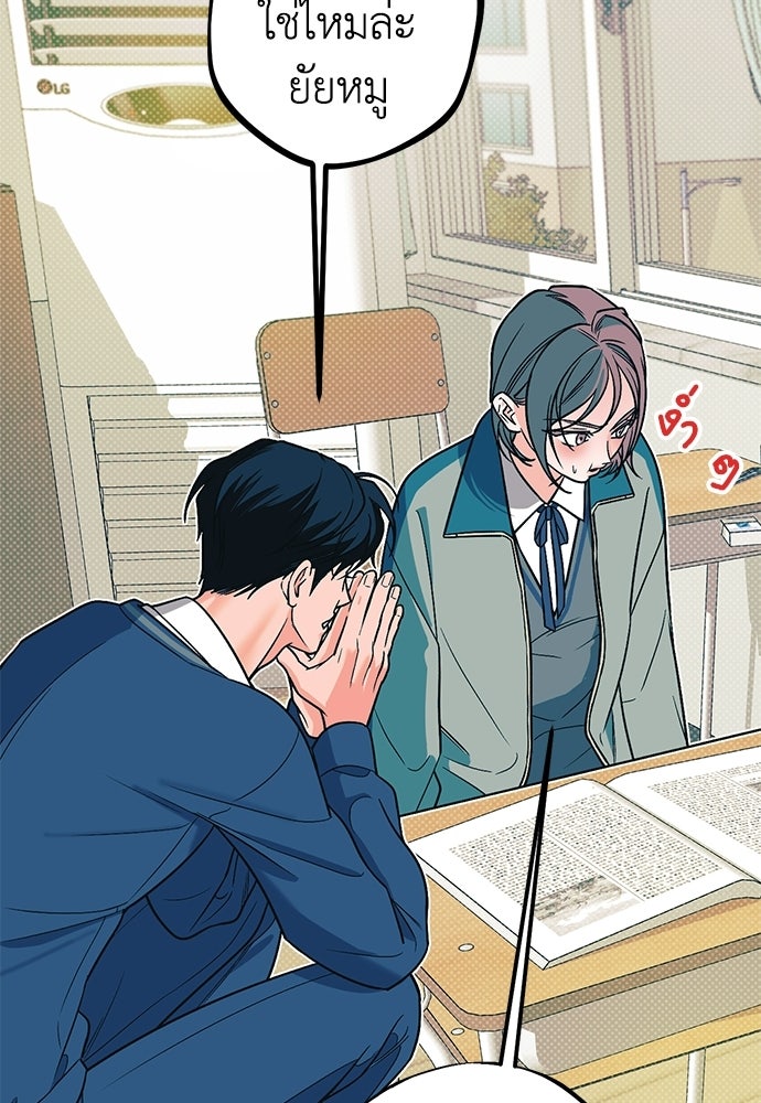 เกลียดนักรักข้างเดียว - หน้า 85