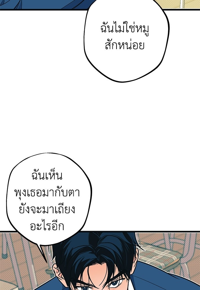 เกลียดนักรักข้างเดียว - หน้า 86