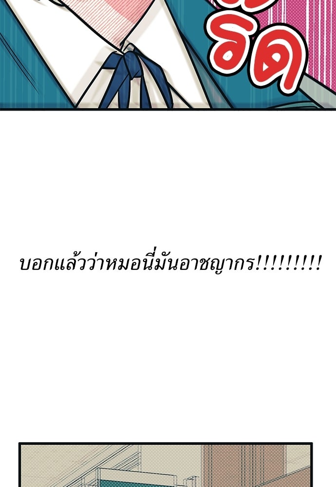 เกลียดนักรักข้างเดียว - หน้า 89