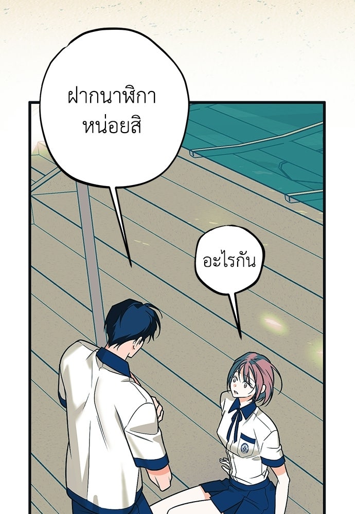 เกลียดนักรักข้างเดียว - หน้า 9