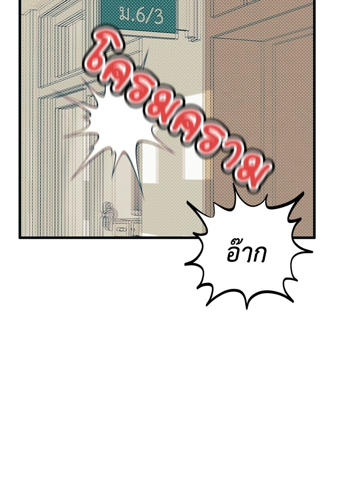 เกลียดนักรักข้างเดียว - หน้า 90