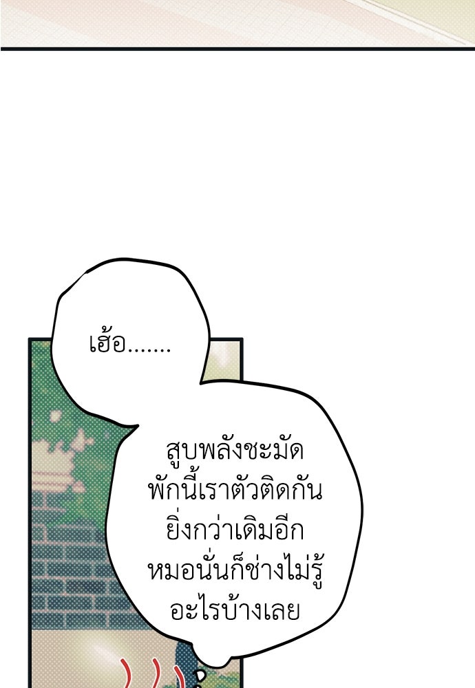 เกลียดนักรักข้างเดียว - หน้า 93