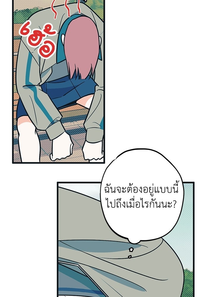 เกลียดนักรักข้างเดียว - หน้า 94