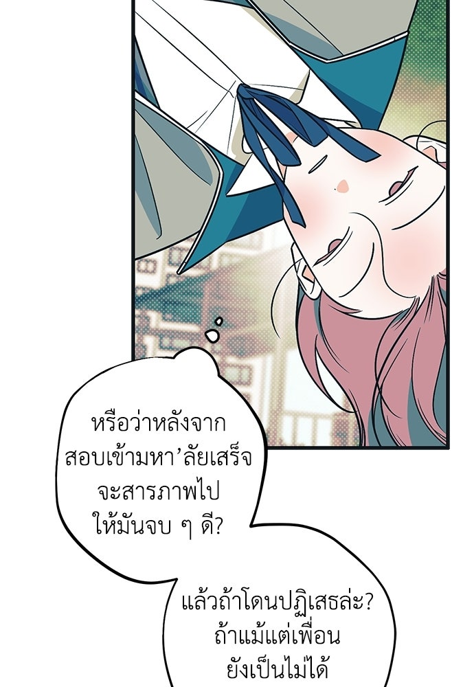 เกลียดนักรักข้างเดียว - หน้า 95