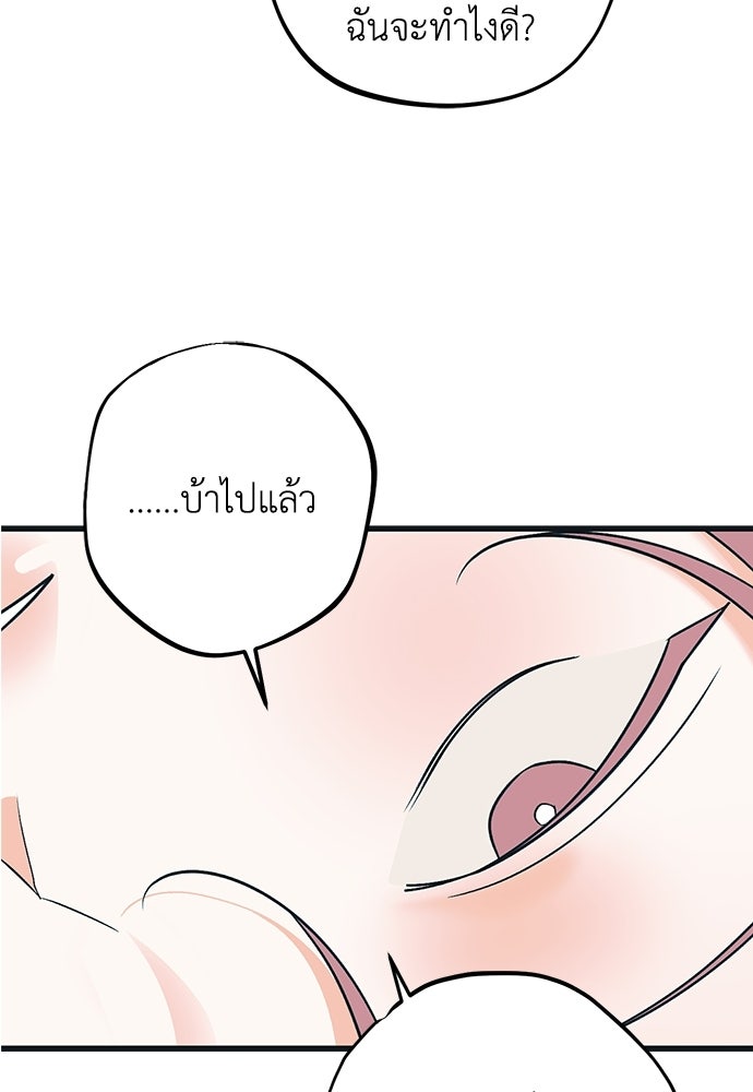 เกลียดนักรักข้างเดียว - หน้า 96