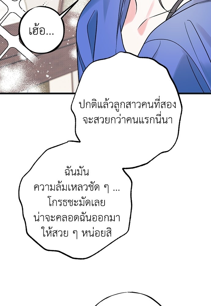 เกลียดนักรักข้างเดียว - หน้า 10