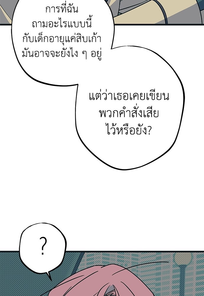 เกลียดนักรักข้างเดียว - หน้า 101