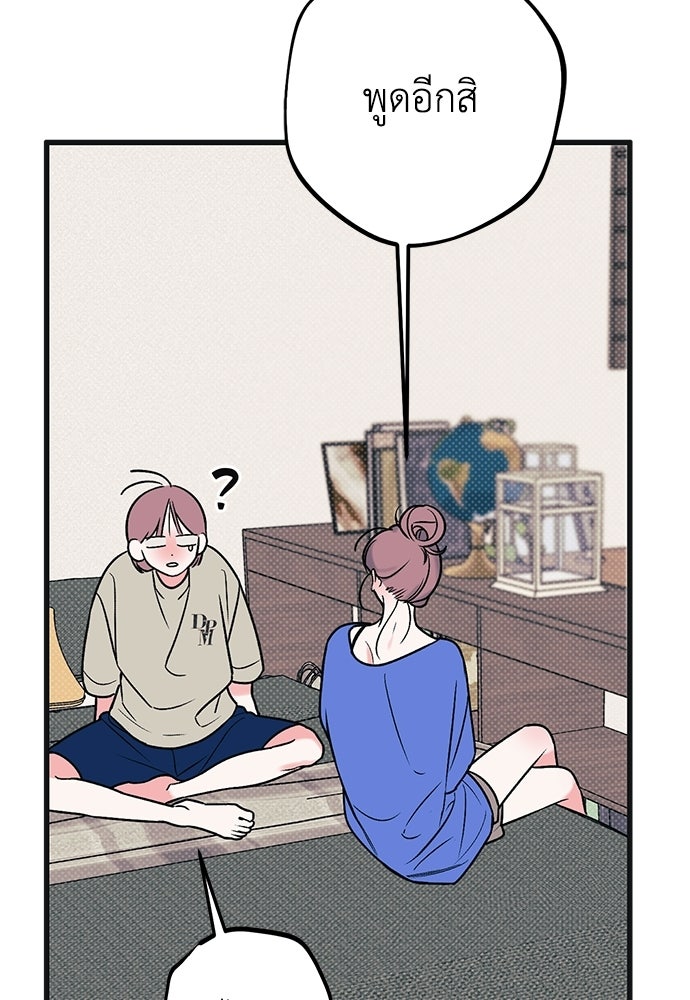 เกลียดนักรักข้างเดียว - หน้า 11