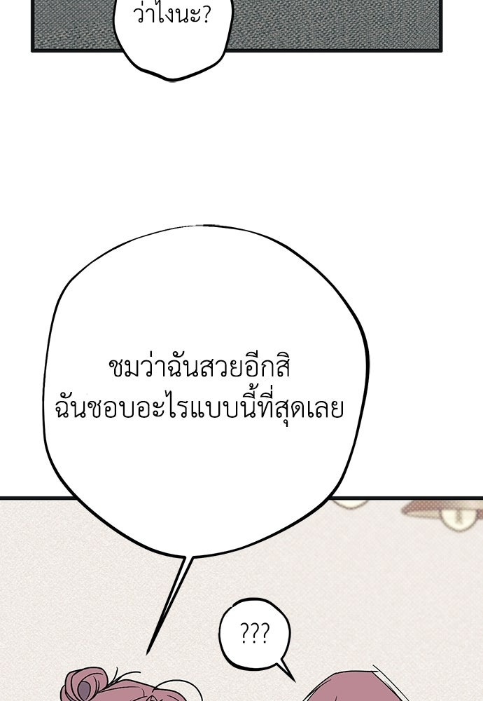 เกลียดนักรักข้างเดียว - หน้า 12