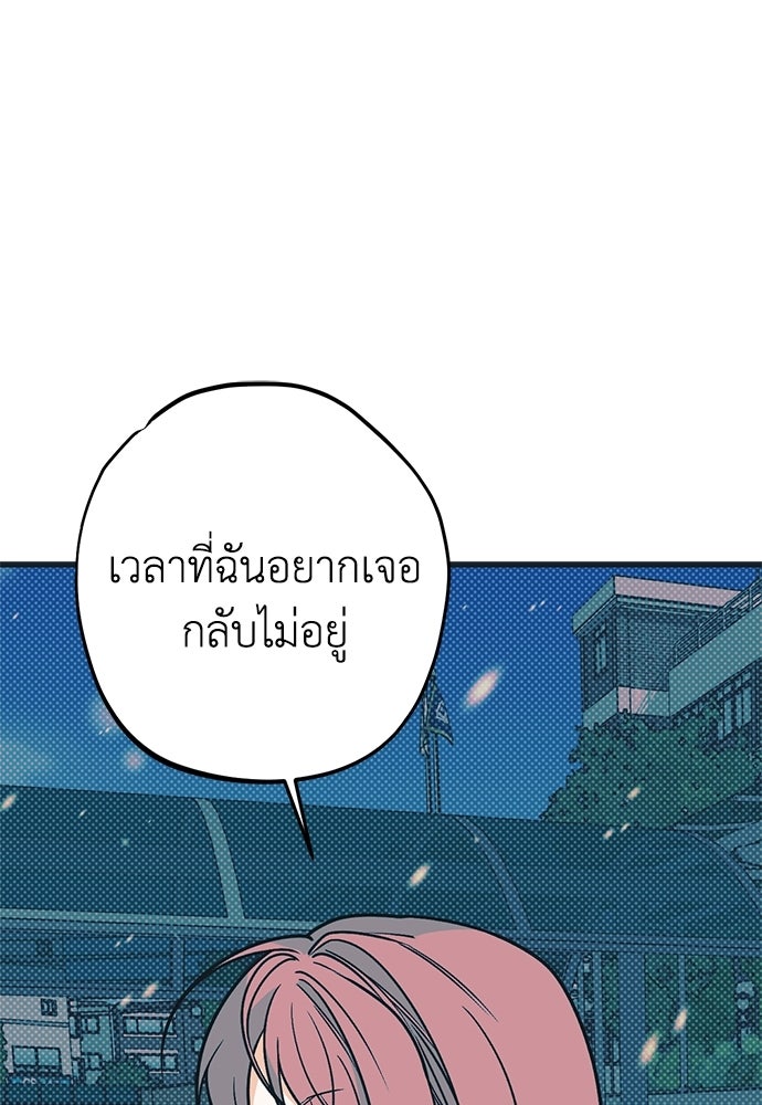 เกลียดนักรักข้างเดียว - หน้า 122