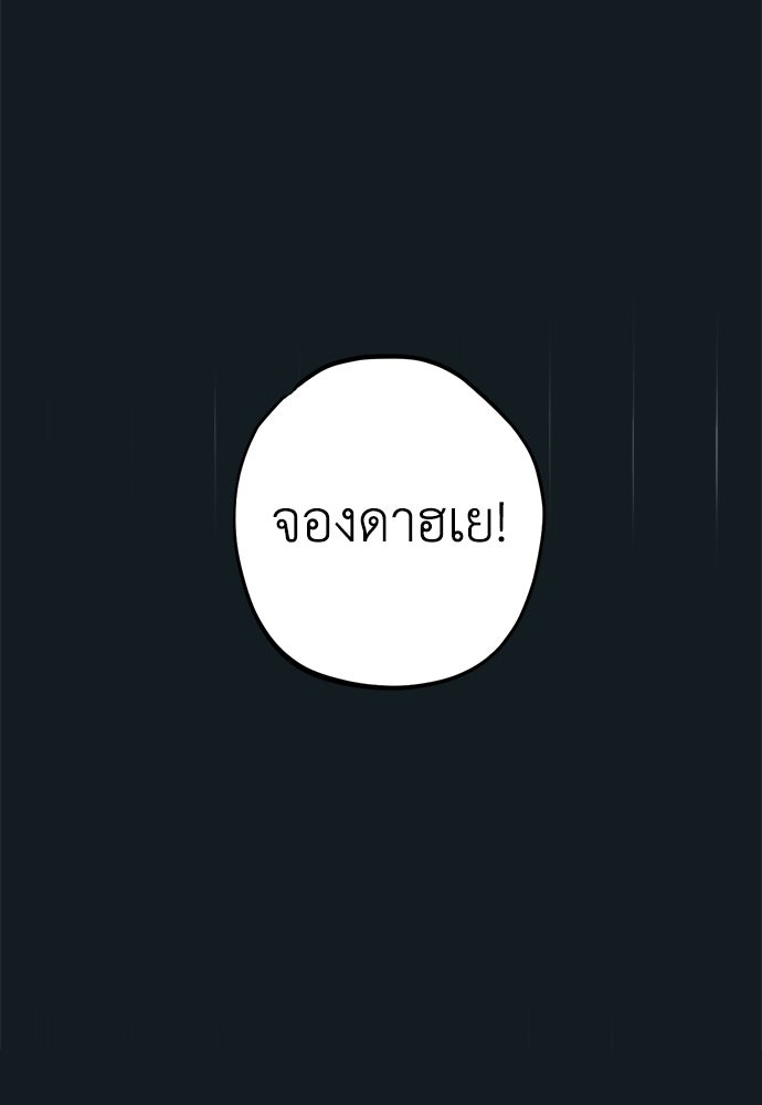 เกลียดนักรักข้างเดียว - หน้า 141