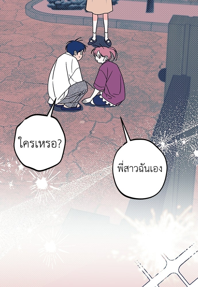 เกลียดนักรักข้างเดียว - หน้า 144