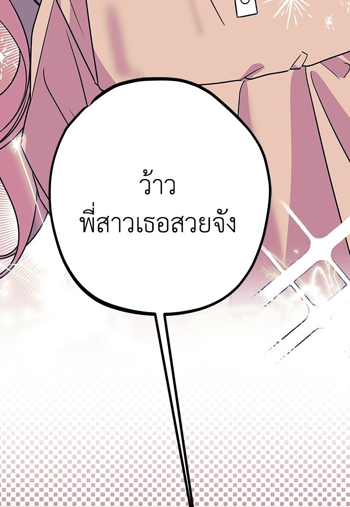 เกลียดนักรักข้างเดียว - หน้า 146