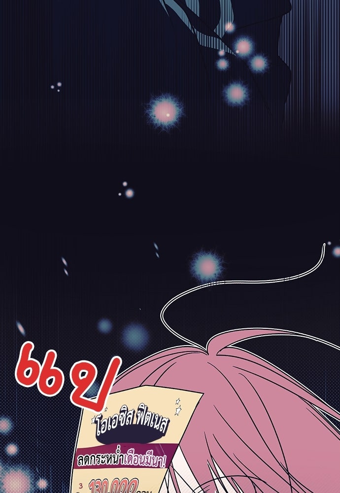 เกลียดนักรักข้างเดียว - หน้า 151