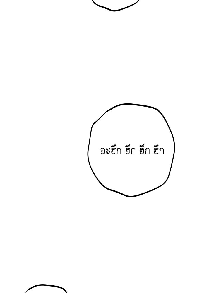 เกลียดนักรักข้างเดียว - หน้า 2