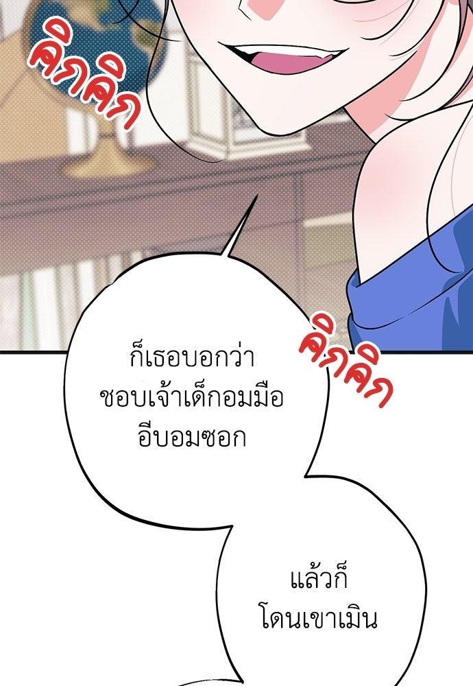 เกลียดนักรักข้างเดียว - หน้า 25