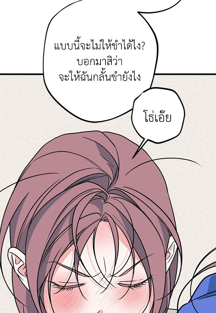 เกลียดนักรักข้างเดียว - หน้า 26