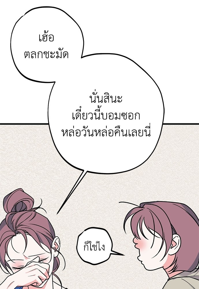 เกลียดนักรักข้างเดียว - หน้า 28