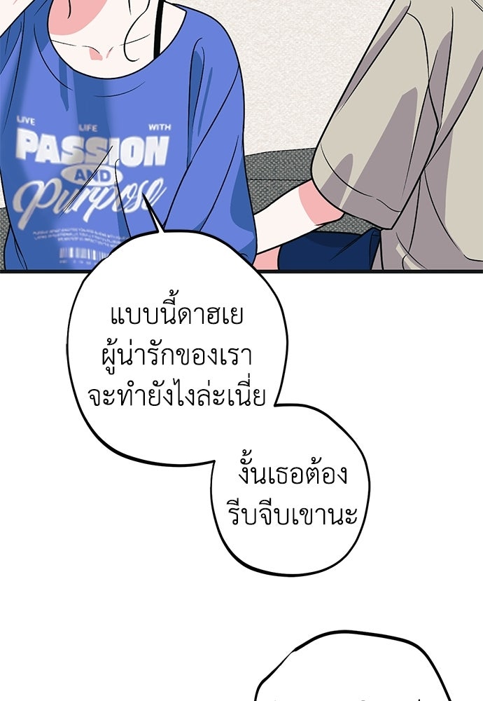 เกลียดนักรักข้างเดียว - หน้า 29