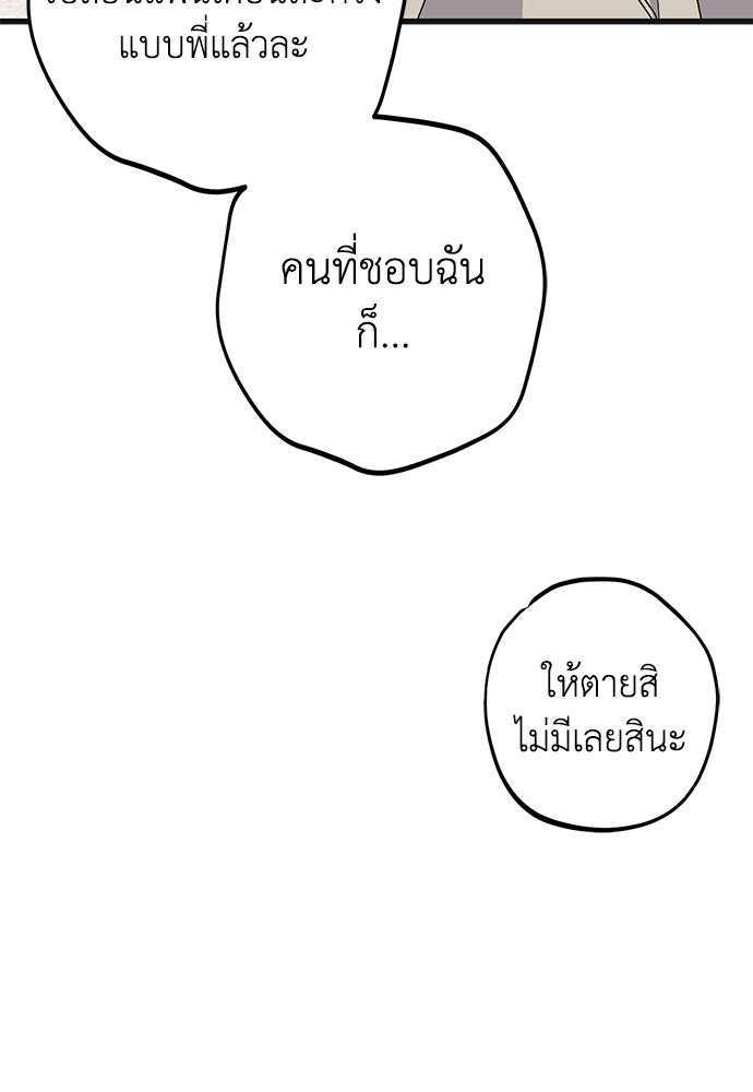 เกลียดนักรักข้างเดียว - หน้า 31